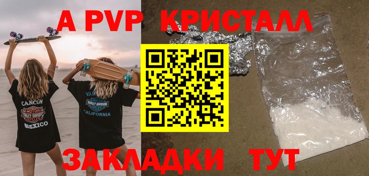 Копейск  A-PVP Соль  Вход с VPN  A PVP Crystall 