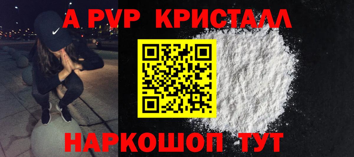 Альфа ПВП кристаллы Копейск