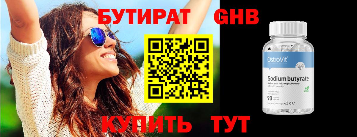 БУТИРАТ бутандиол Копейск
