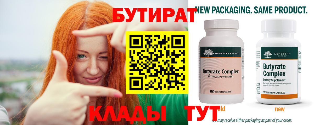 БУТИРАТ буратино  Вход с VPN  Копейск 