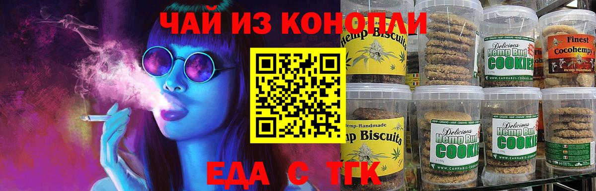 Копейск  Печенье с ТГК конопля  Вход с VPN 