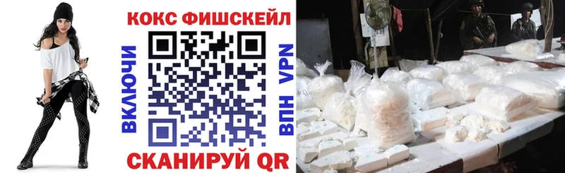 Кокаин Fish Scale Копейск