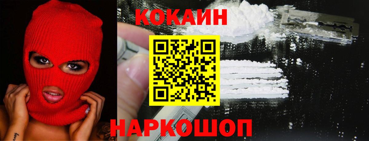 COCAIN 99%  COCAIN Fish Scale  Вход с VPN  Копейск 