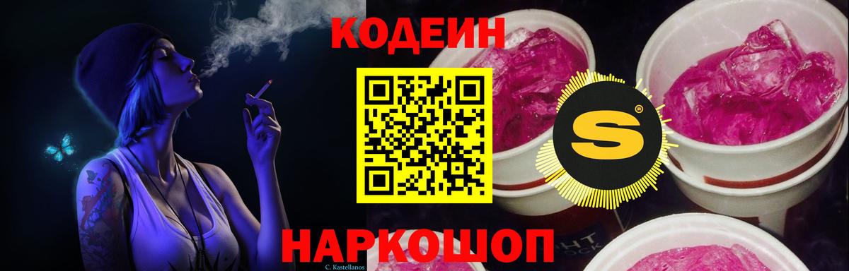 Кодеиновый сироп Lean Purple Drank  Вход с VPN  Копейск  Codein напиток Lean (лин) 