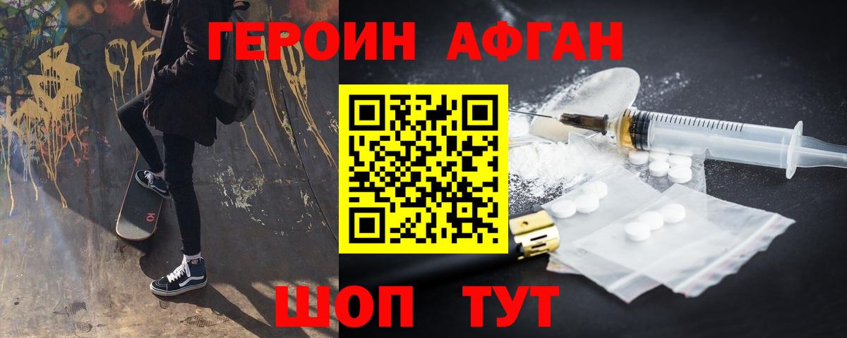 ГЕРОИН афганец  ГЕРОИН  Копейск  Вход с VPN 