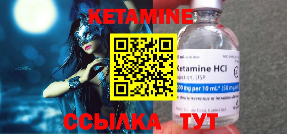 КЕТАМИН VHQ Копейск