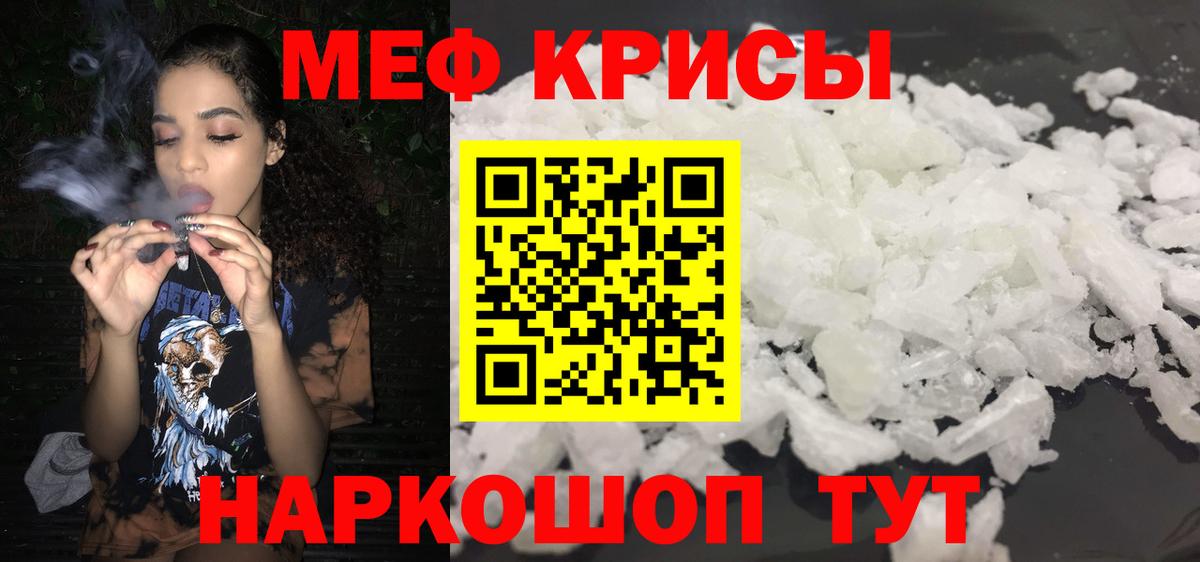 МЕФ кристаллы Копейск