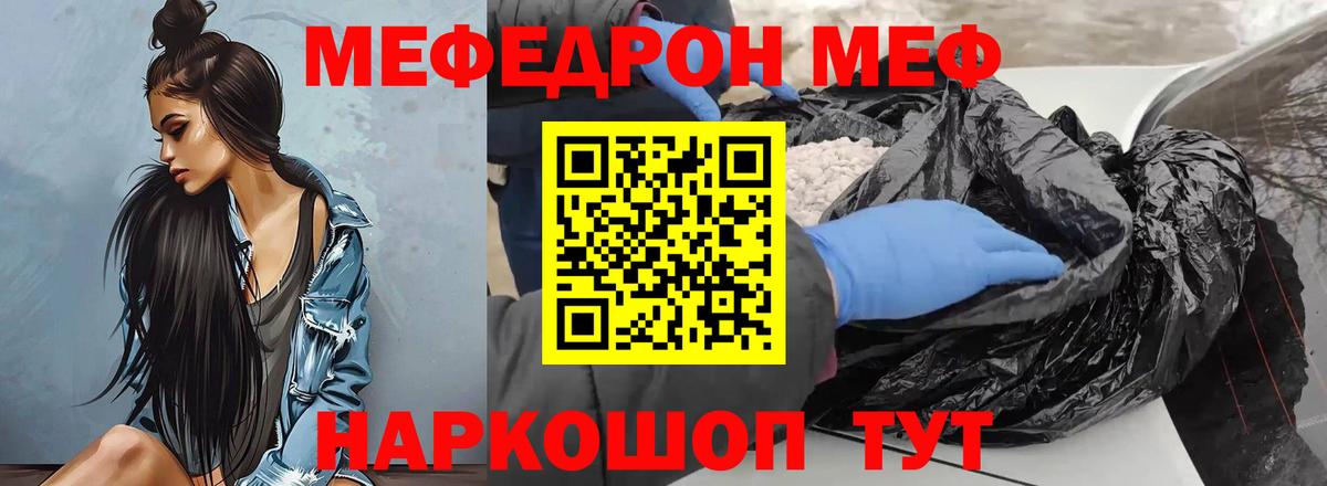 МЯУ-МЯУ mephedrone  МЯУ-МЯУ  Копейск  Вход с VPN  Мефедрон VHQ 
