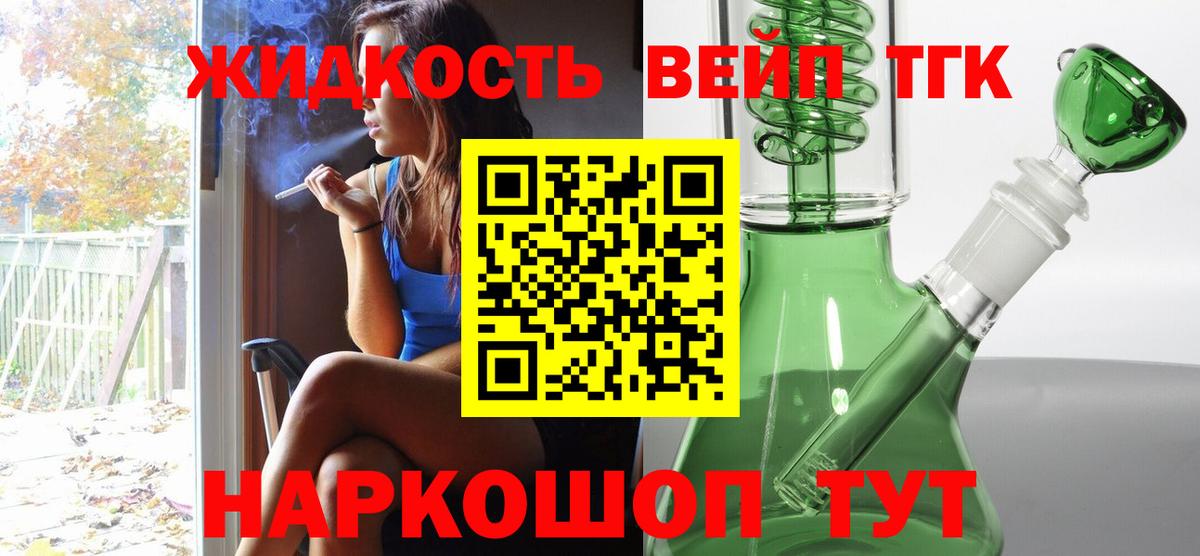 Дистиллят ТГК вейп  Вход с VPN  ТГК жижа  Копейск 